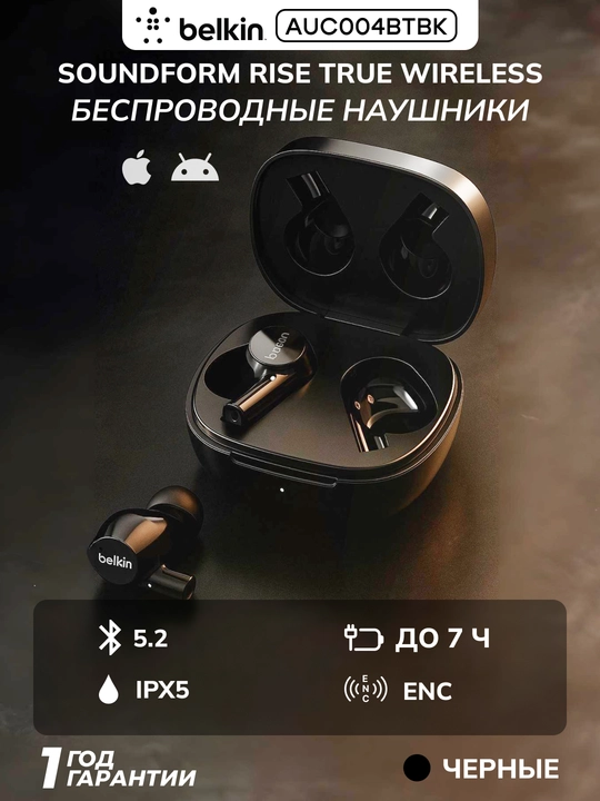 Беспроводные наушники TWS Belkin Soundform Rise True Wireless, Bluetooth 5.2, до 24 часов - 