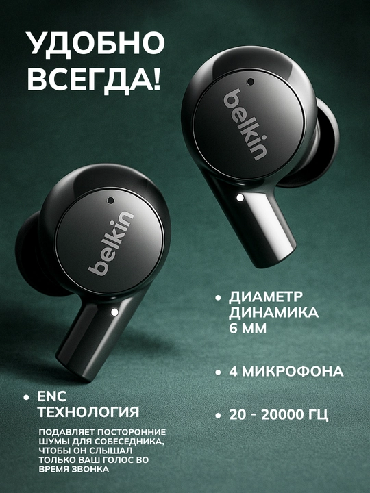 Simsiz quloqchinlar TWS Belkin Soundform Rise True Wireless, Bluetooth 5.2, 24 soatgacha