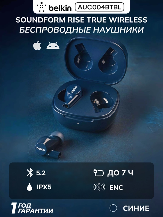 Беспроводные наушники TWS Belkin Soundform Rise True Wireless, Bluetooth 5.2, до 24 часов - 