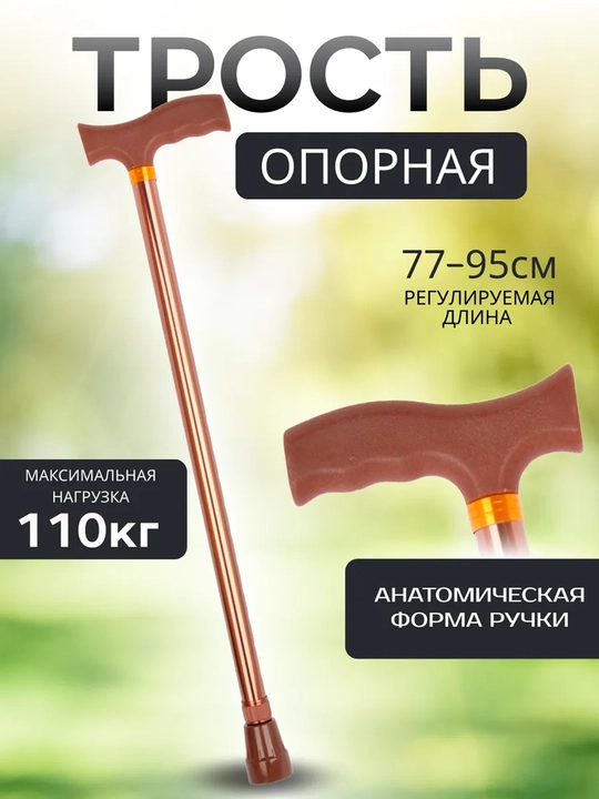 Телескопическая трость - 
