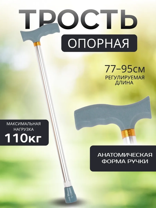 Телескопическая трость - 