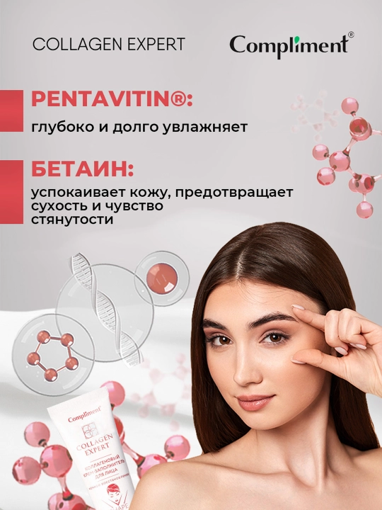 Крем-заполнитель для лица ночной коллаген Compliment 50 мл №1
