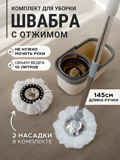 Набор вращающихся швабры 360°, с ведром, микрофибра, самоотжим, пластиковый и металлический