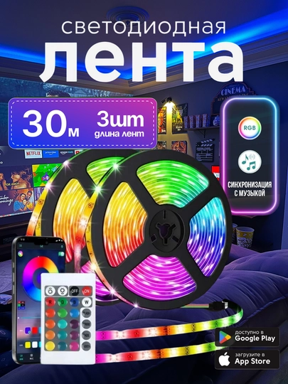 Светодиодная лента RGB LED многоцветная, 30 м с пультом правления - 