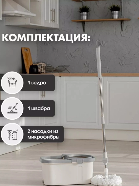 Набор вращающихся швабры 360° с ведром, микрофибра, самоотжим, пластиковый и металлический