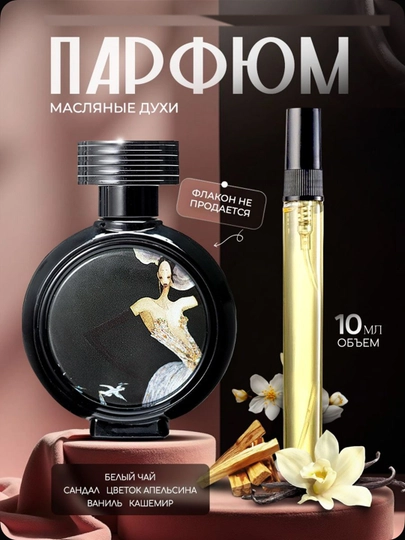 Парфюмерная вода по мотивам HFC Devil's Intrigue EDP для женщин,3 мл,5 мл,10 мл,20 мл,30мл