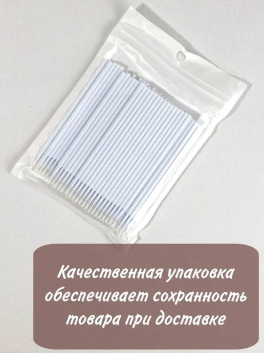 Микробраши для наращивания ресниц, в упаковке 100 шт