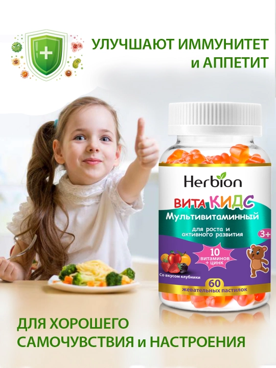 Farzandlar uchun Herbion VitaKids Multivitamin kompleks — qulupnay ta’mi bilan, 60 dona