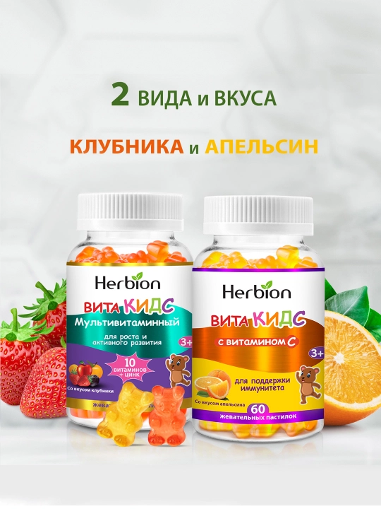 Farzandlar uchun Herbion VitaKids Multivitamin kompleks — qulupnay ta’mi bilan, 60 dona
