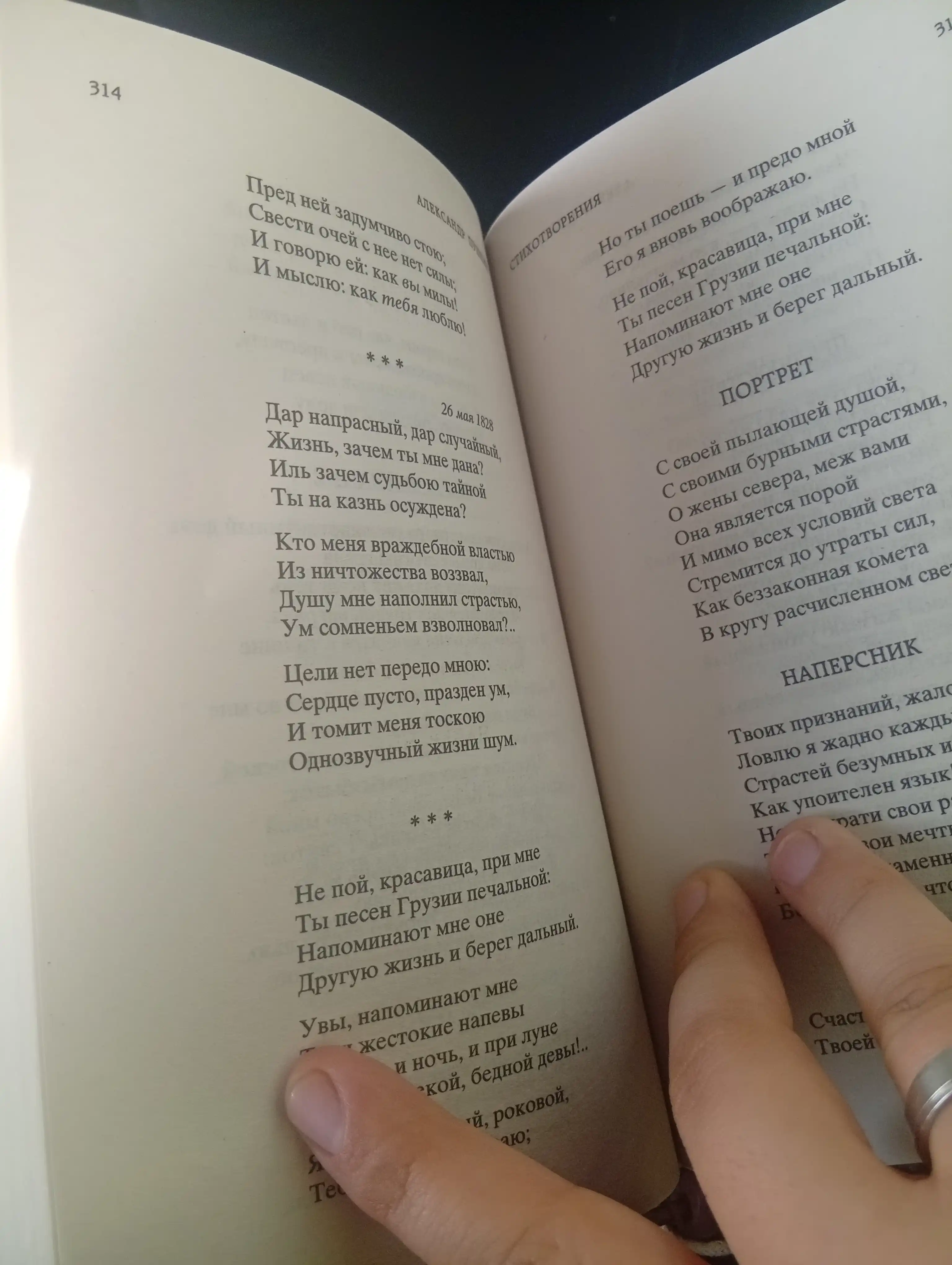 Александр Пушкин-Евгений онегин