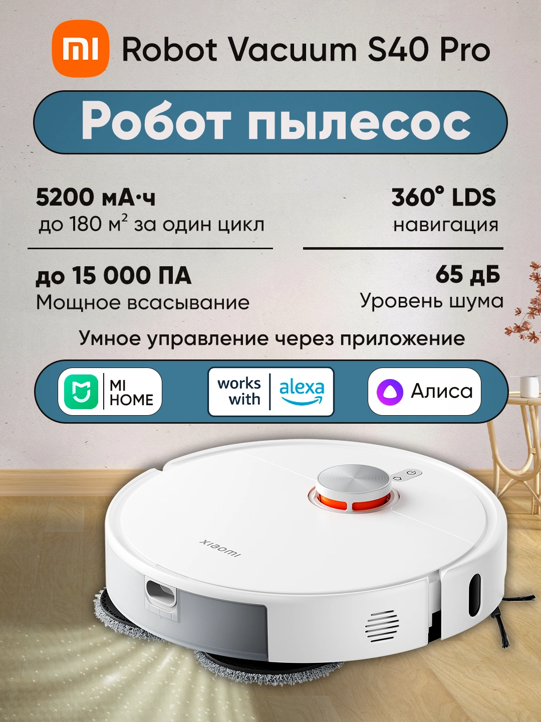 Xiaomi Robot Vacuum, Global: S40C, S40, S40pro, H40,Vacuum 5-5 Pro, H50, H50 Pro пылесос за 2399000 сум со скидкой 11%. Uzum Market