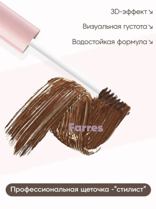 Kiprik va qosh uchun tush Farres EYEBROW N6062 ,3D effektli suvga chidamli
