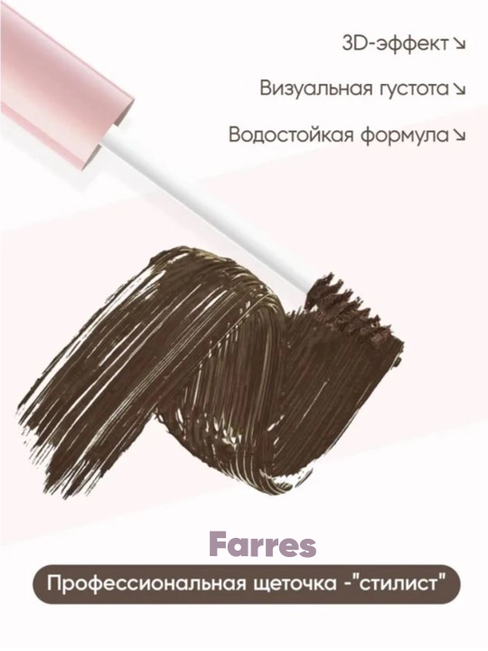 Kiprik va qosh uchun tush Farres EYEBROW N6062 ,3D effektli suvga chidamli