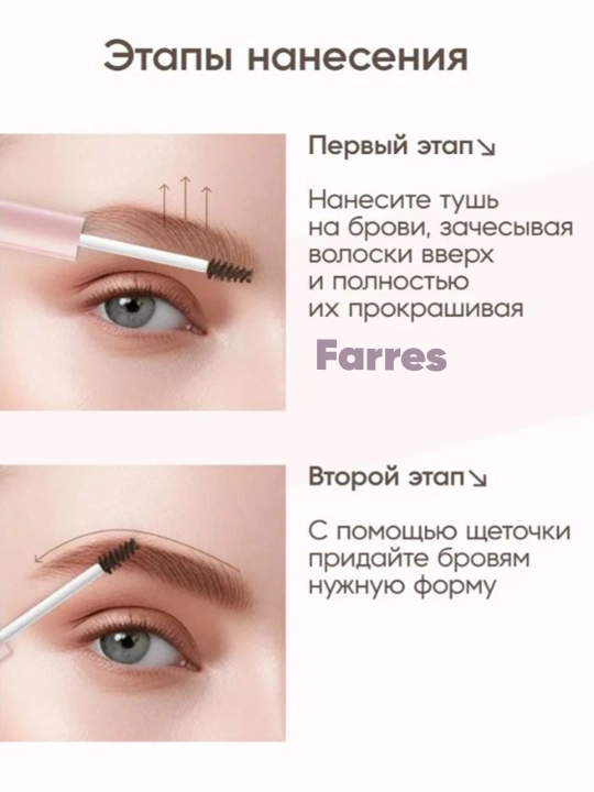 Kiprik va qosh uchun tush Farres EYEBROW N6062 ,3D effektli suvga chidamli