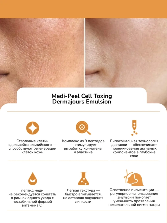 Омолаживающая эмульсия для лица, MEDIPEEL+, Cell Toxing Dermajours Emulsion, 150 мл