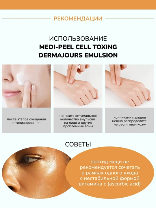 Омолаживающая эмульсия для лица, MEDIPEEL+, Cell Toxing Dermajours Emulsion, 150 мл