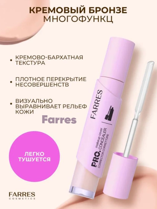 Консилер Farres для лица и глаз с пластиковым шпателем-аппликатором