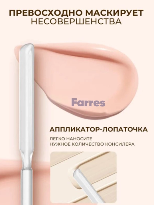 Консилер Farres для лица и глаз с пластиковым шпателем-аппликатором