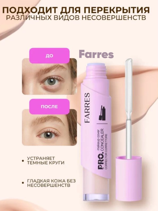 Консилер Farres для лица и глаз с пластиковым шпателем-аппликатором