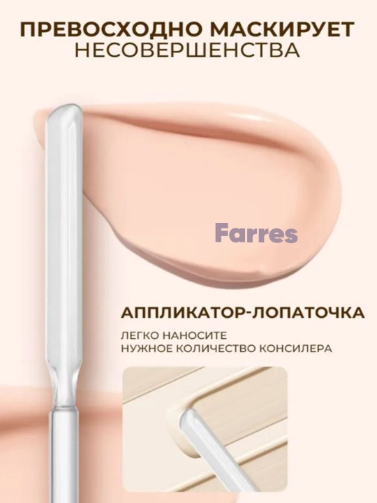 Консилер Farres для лица и глаз с пластиковым шпателем-аппликатором