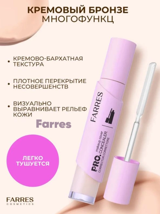 Консилер Farres для лица и глаз с пластиковым шпателем-аппликатором