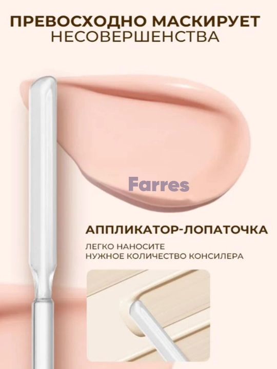 Консилер Farres для лица и глаз с пластиковым шпателем-аппликатором