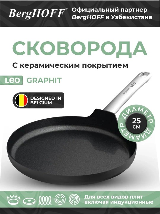 BergHOFF - Сковорода для омлета без крышки Leo Graphite 25 см алюминий - 