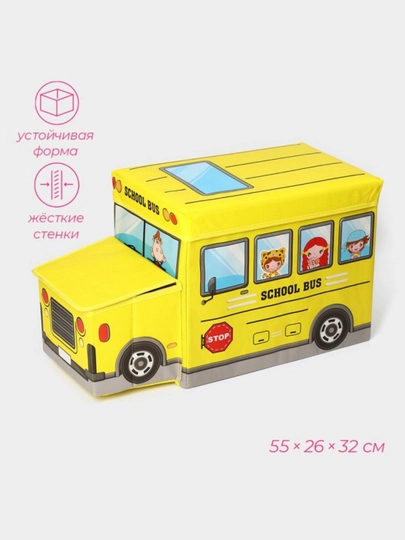 Органайзер-кофр, ящик для хранения вещей и игрушек — JOYHOME-AVTOBUS-ЖЕЛТ