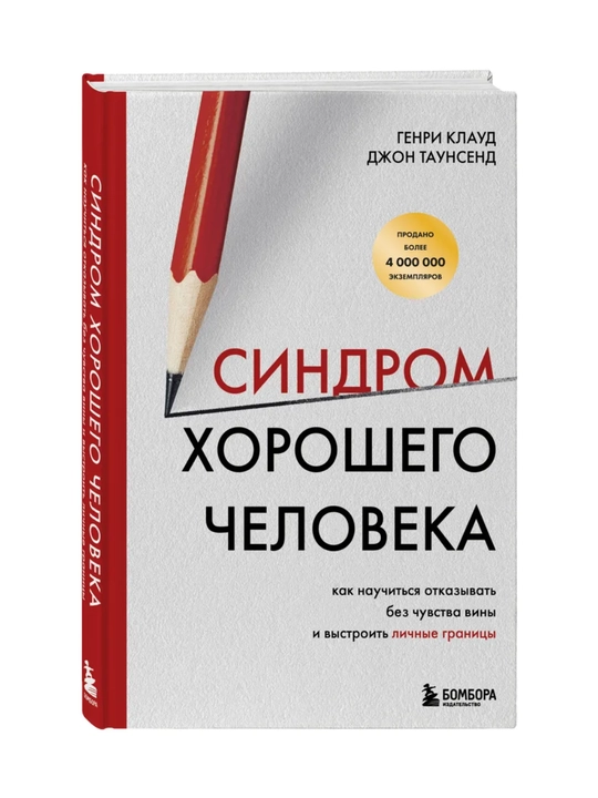 Sindrom xoroshego cheloveka. Genri Klaud, Djon Taunsend - 