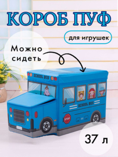 Органайзер-кофр, ящик для хранения вещей и игрушек — JOYHOME-AVTOBUS-ГОЛУБ