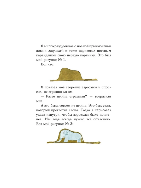 Маленький принц, Антуан де Сент-Экзюпери 
