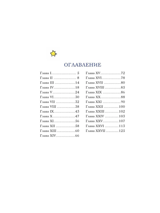 Маленький принц, Антуан де Сент-Экзюпери 
