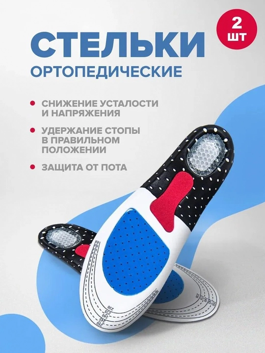 Стельки для кроссовок и обуви спортивные ортопедические