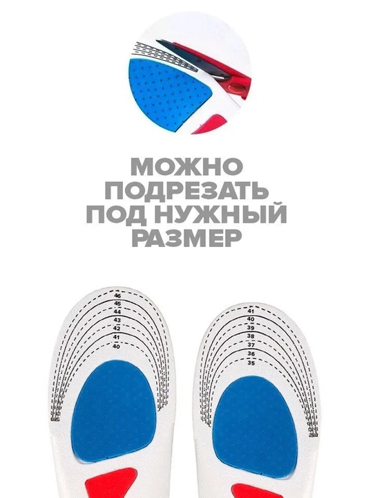 Стельки для кроссовок и обуви спортивные ортопедические