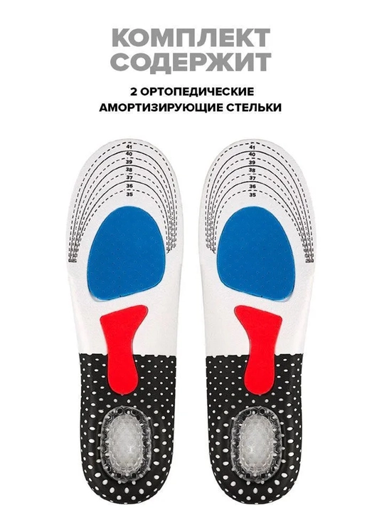 Стельки для кроссовок и обуви спортивные ортопедические