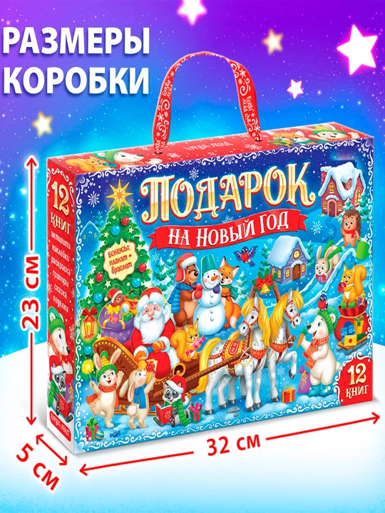 Yangi yil sovg'alari to'plami "yangi yil sovg'asi", 12 ta kitob + 2 ta bonus