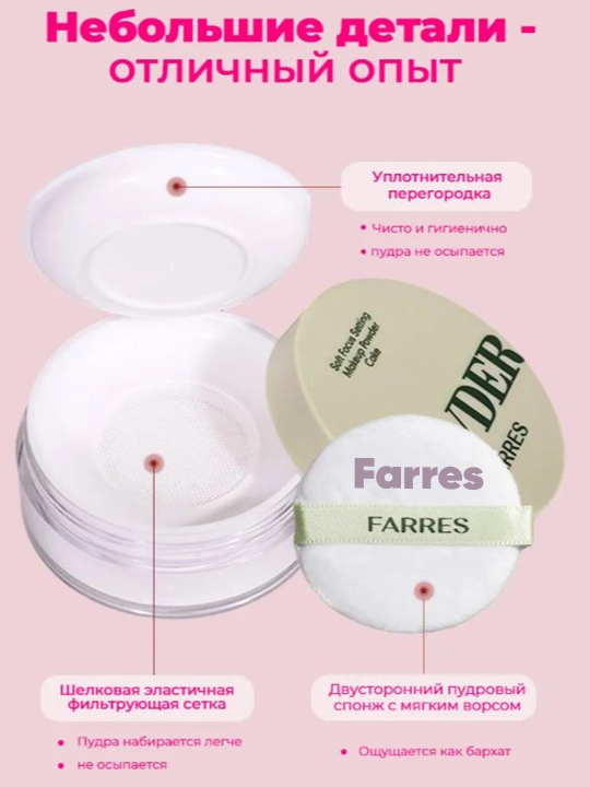 Пудра для лица Powder Farres, полупрозрачная и матовая, 8 г