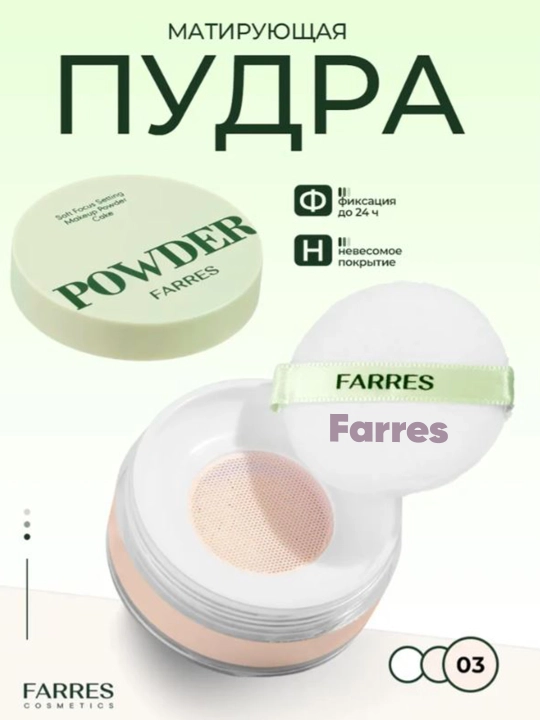 Pudra yuz uchun Powder Farres, maydalangan shaffof va matli, 8 g - 