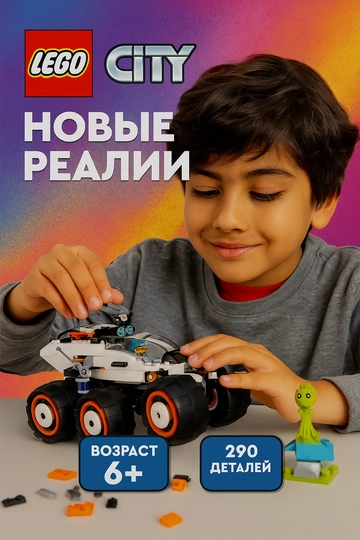 Конструктор LEGO City Космический вездеход и инопланетная жизнь, 60431 — LEGOTOY-P1A1E3B