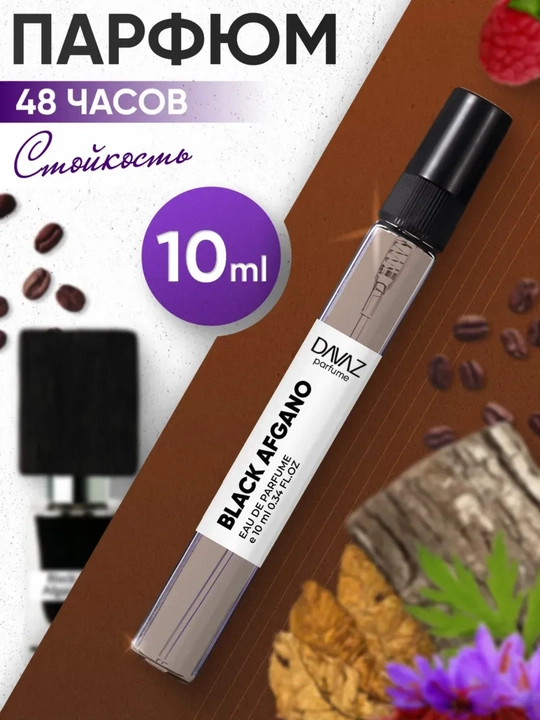 Erkaklar atiri Black afgano NASOMATTO-ga asoslangan, raspiv, 3 ml, 5 ml, 10 ml, 20 ml ,30 ml
