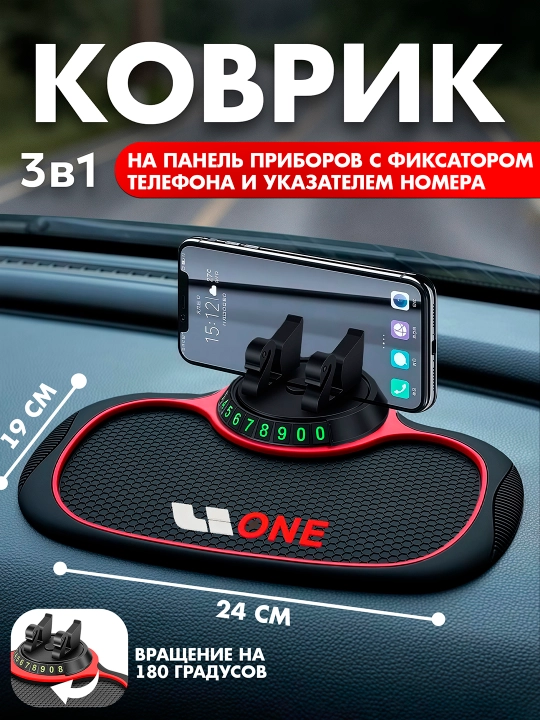 Коврик на панель приборов 3 в 1 с логотипом Li - 