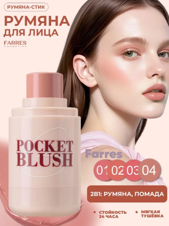 Farres Румяна для лица кремовые, 4 разных цветов