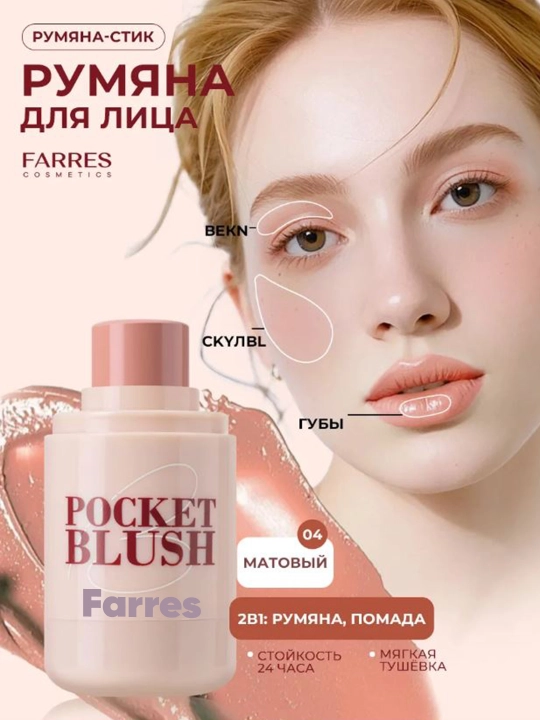 Farres Румяна для лица кремовые, 4 разных цветов