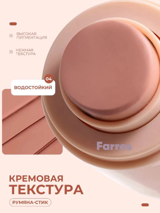 Farres Румяна для лица кремовые, 4 разных цветов