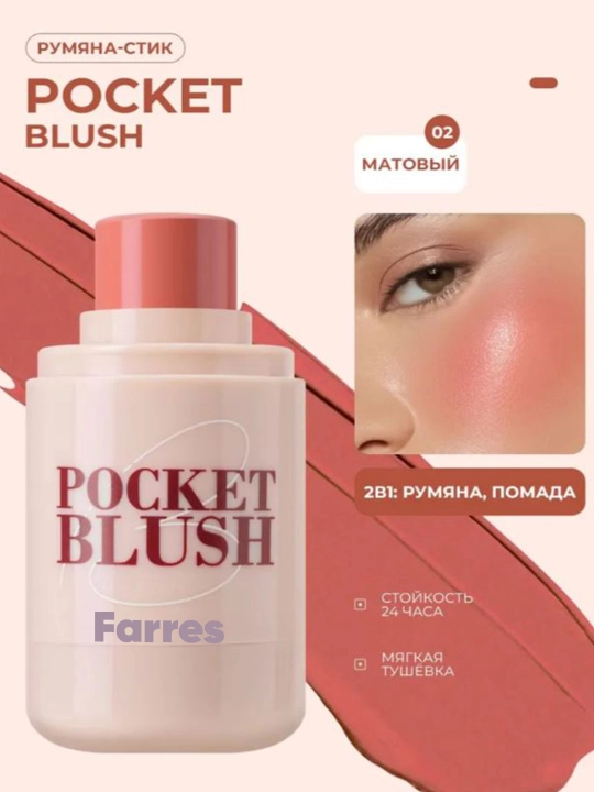 Farres Yuz uchun rumyana , 4 xil rang - 
