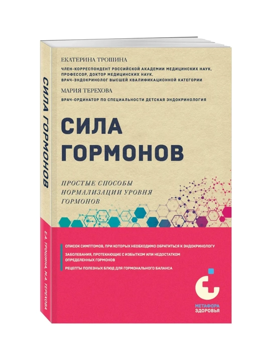 Sila gormonov. Yekaterina Troshina, Mariya Terexova - 