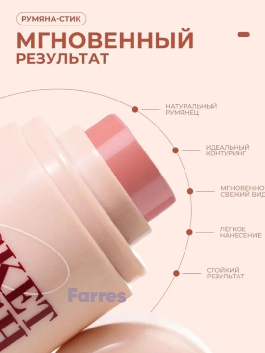 Farres Румяна для лица кремовые, 4 разных цветов