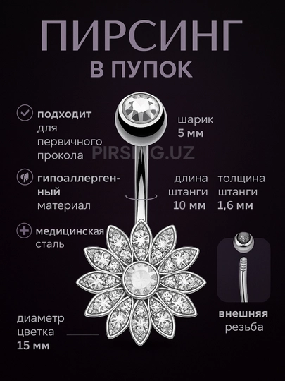 Пирсинг в пупок, дизайн цветка, серебряный и золотой металл, с сияющими камнями — PIRSING-CVETOK-СЕРЕБРН