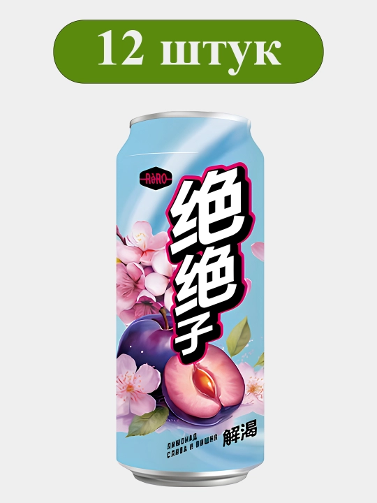 Rero (Реро) со вкусом сливы и вишни 0,45л банка, 12 шт - 