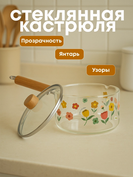 Стеклянная кастрюля с крышкой,1.5 л и ковшик, 1.8 л для плиты огнеупорная